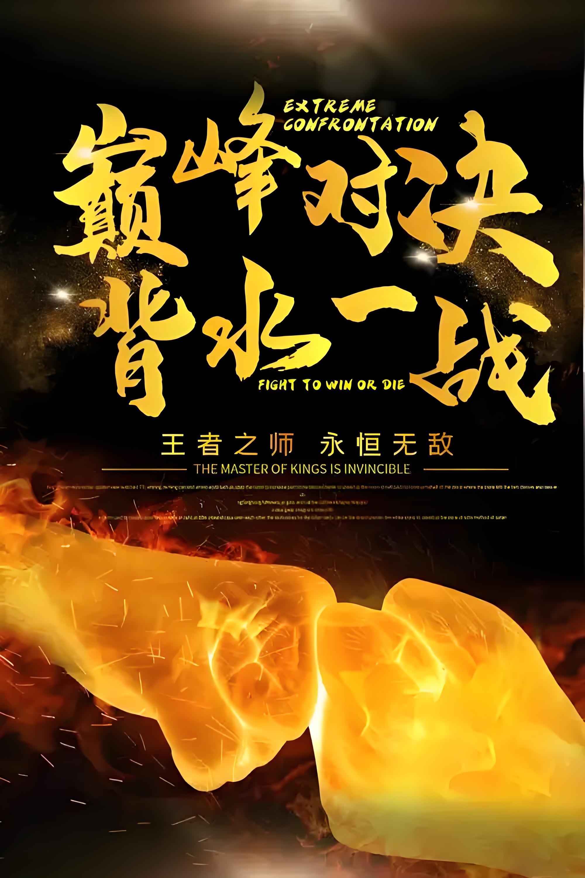 十年苦行，风雨扑面恨水无情的简单介绍